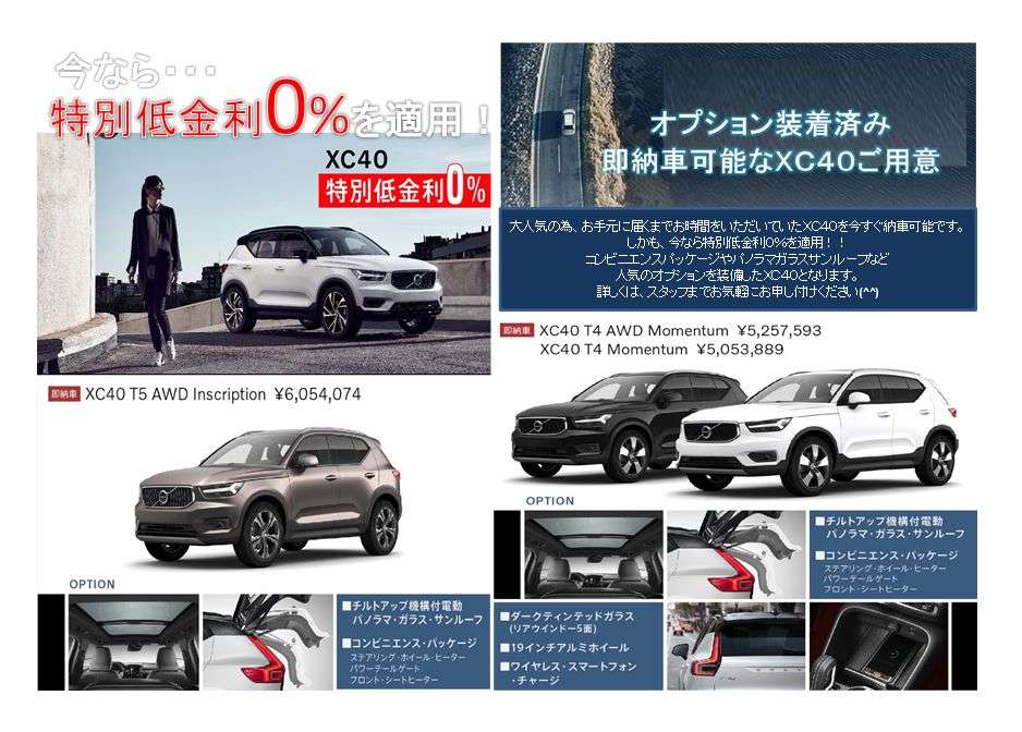 オプション装着済みxc40即納車可能 低金利０ も引き続き実施中です ディーラー最新情報 ボルボ カー 江戸川