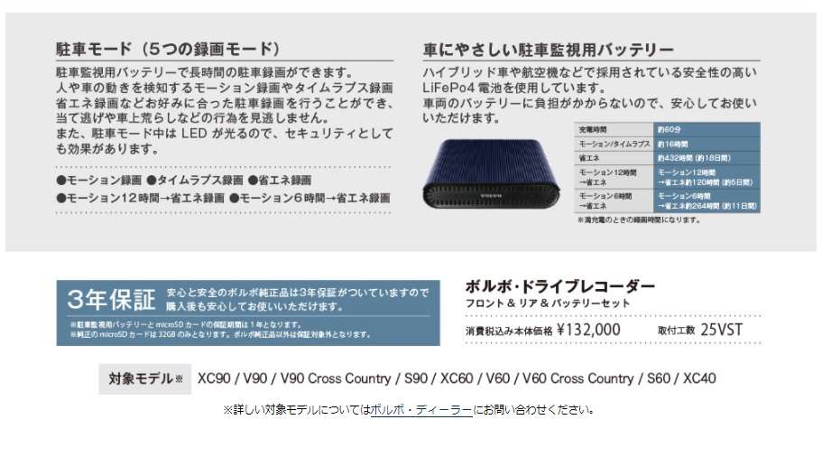 📸ボルボ純正ドライブレコーダー📸 | ボルボ・カー 江戸川