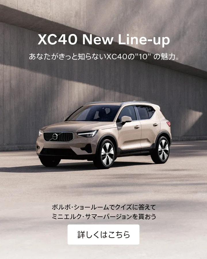 ボルボ・カー 江戸川