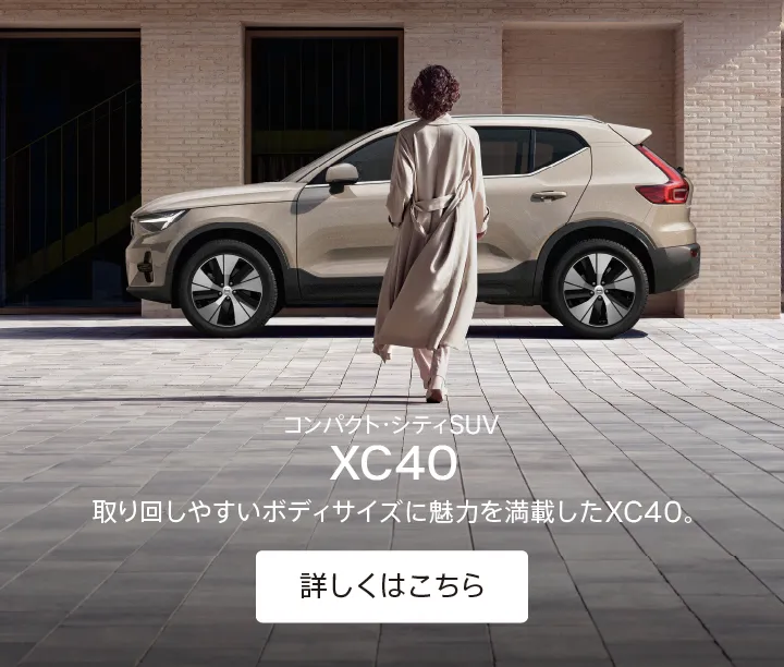 ボルボ・カー 江戸川